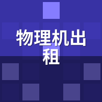 物理机出租2026：电竞租赁真会干掉传统网吧？
