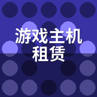 游戏主机租赁会被封号吗？VAC封禁与家庭共享避坑