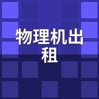 物理机出租硬盘全新吗？SMART自检避坑指南