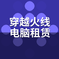 穿越火线电脑租赁：CF原版与CFHD怎么选？配置门槛对比