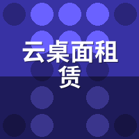云桌面租赁延迟高？5步网络优化直降20ms实操