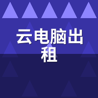 云电脑出租能连打印机吗？USB映射+网络共享双方案实测