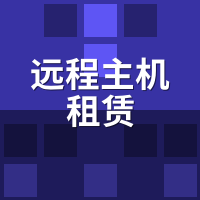 远程主机租赁延迟多少？蜜蜂云电脑跨省节点ping实测