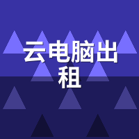 云电脑出租玩3A卡吗？2077/老头环帧数实测