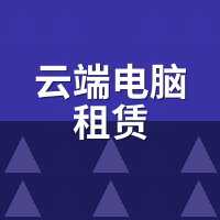 云端电脑租赁剪4K视频卡吗？PR/达芬奇编码实测