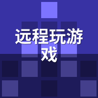 远程玩游戏要多少兆宽带？带宽延迟实测指南